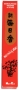 Morning Star Sandalwood Incense, Nippon Kodo, 50 pcs