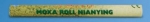 NianYing Moxa Rolls, Hunan, medium, 20x1,5cm, 10 pcs